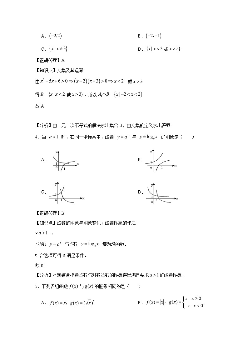 2024-2025学年福建省福州市高一上册期中模拟数学检测试卷（含解析）第2页