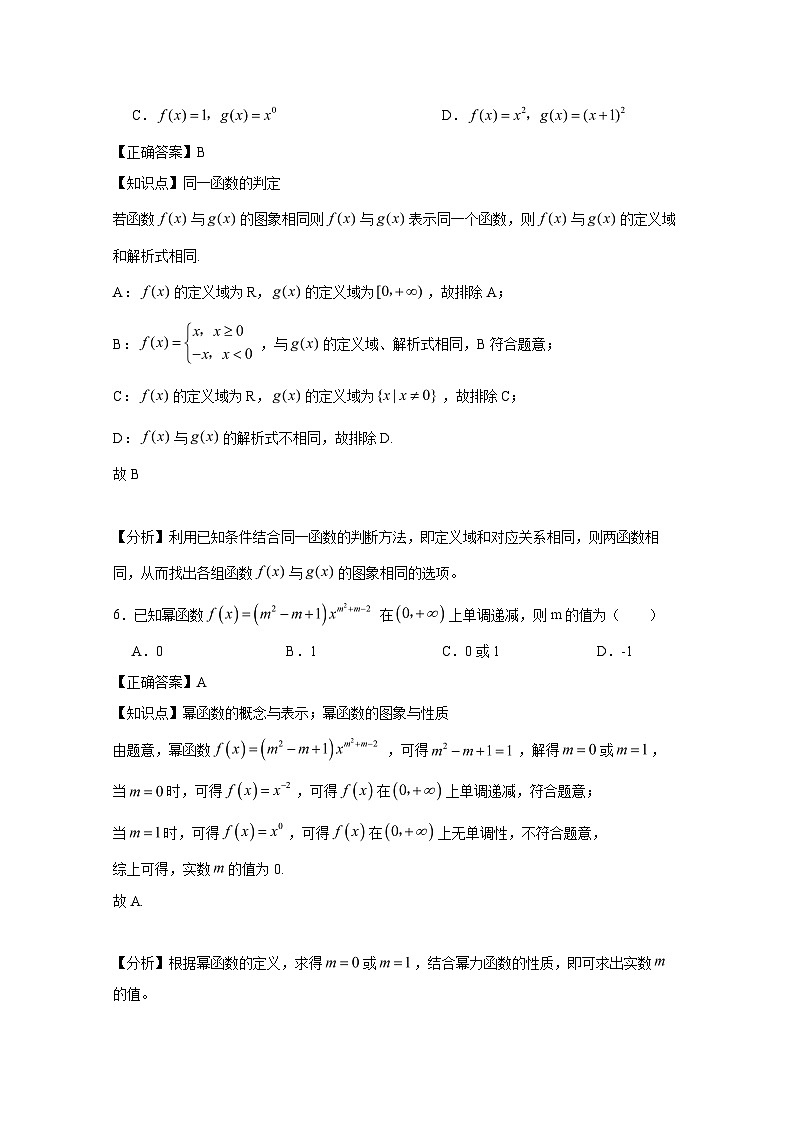 2024-2025学年福建省福州市高一上册期中模拟数学检测试卷（含解析）第3页