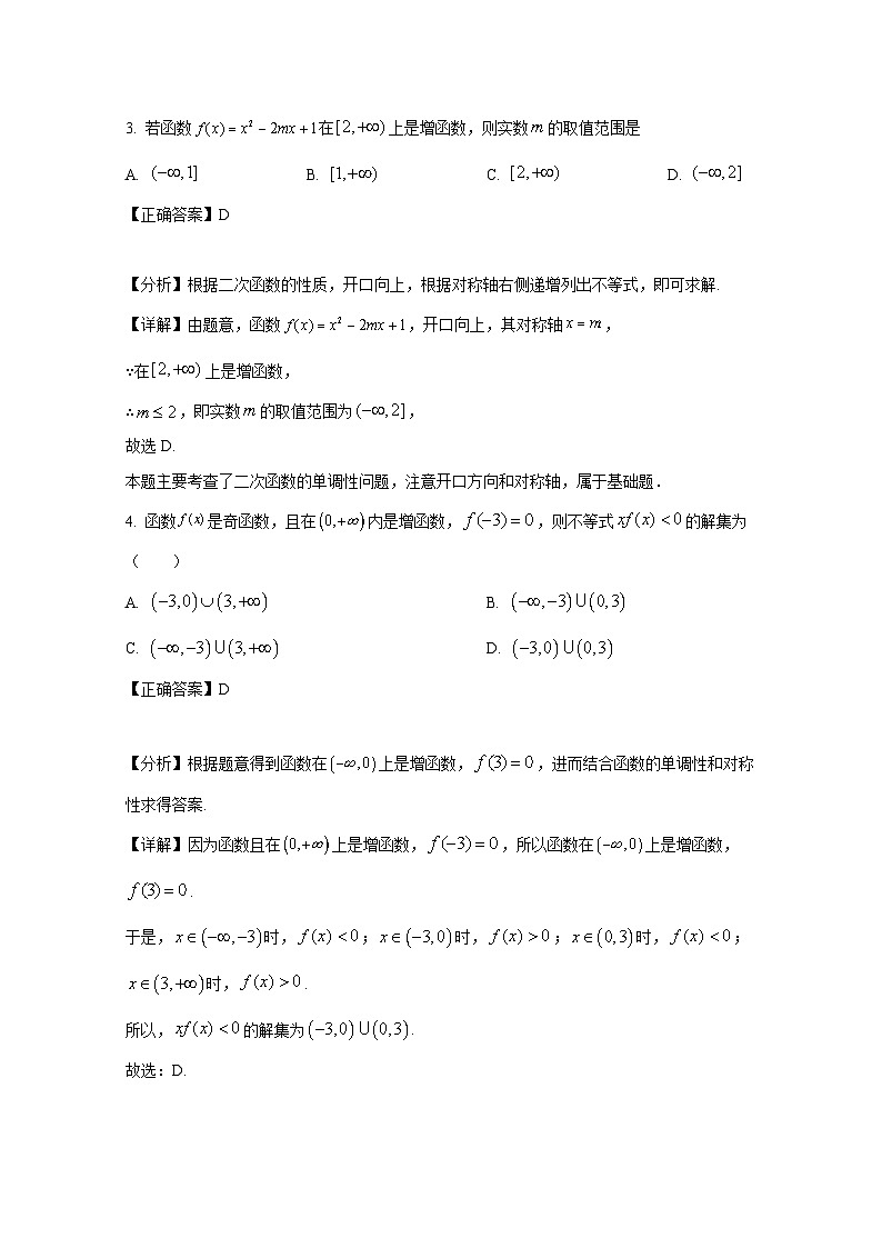 2024-2025学年广东省深圳市高一上册期中数学检测试题（含解析）第2页
