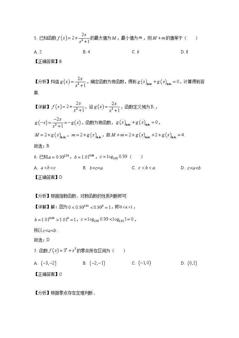 2024-2025学年广东省深圳市高一上册期中数学检测试题（含解析）第3页