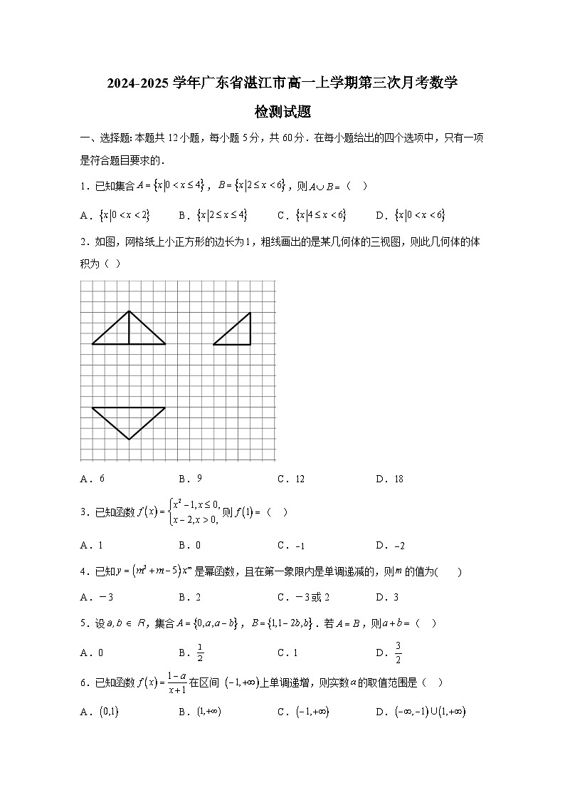 2024-2025学年广东省湛江市高一上册第三次月考数学检测试题（附解析）第1页