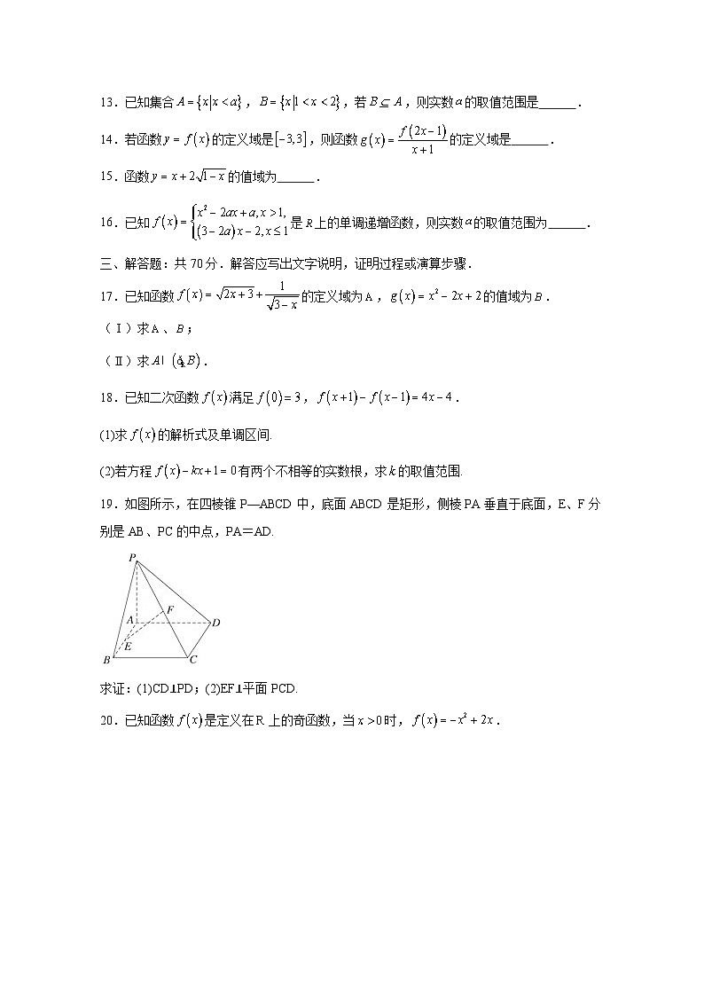 2024-2025学年广东省湛江市高一上册第三次月考数学检测试题（附解析）第3页