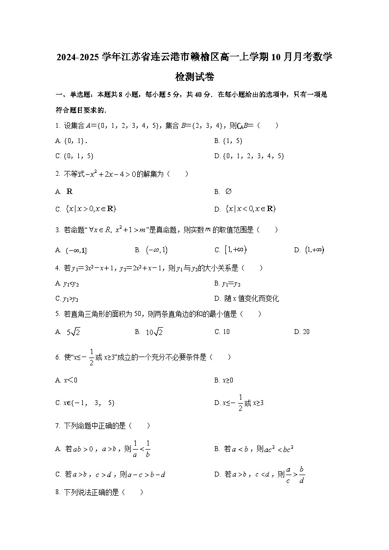 2024-2025学年江苏省连云港市赣榆区高一上册10月月考数学检测试卷第1页