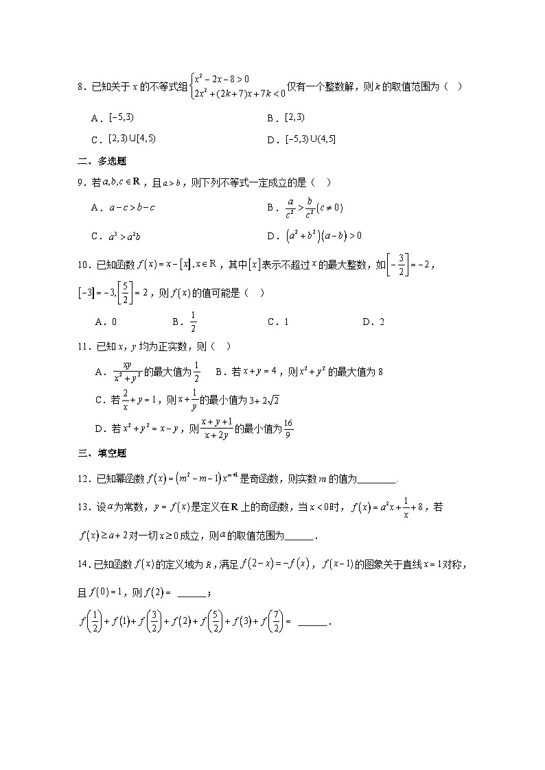 2024-2025学年江苏省南京市高一上册期中数学检测试题（附解析）第2页