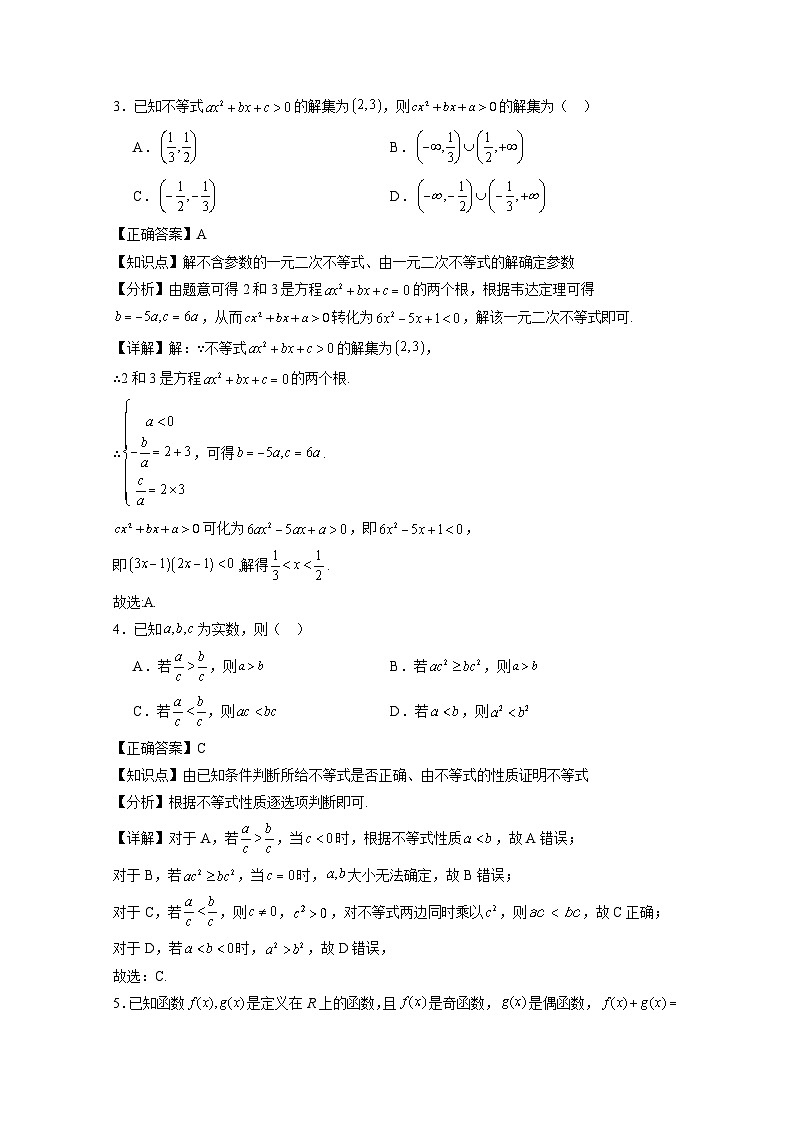 2024-2025学年江苏省南通市高一上册期中数学检测试题（含解析）第2页