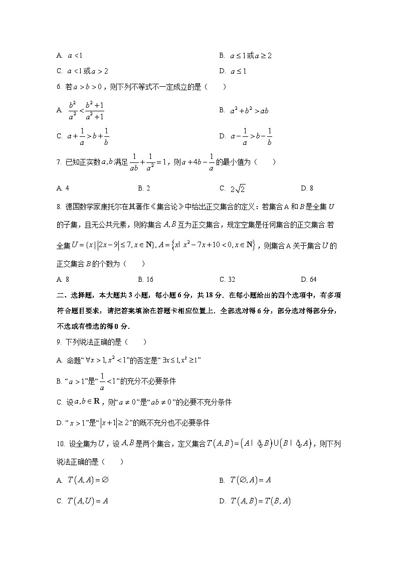 2024-2025学年江苏省苏州市高一上册10月月考数学调研试题第2页