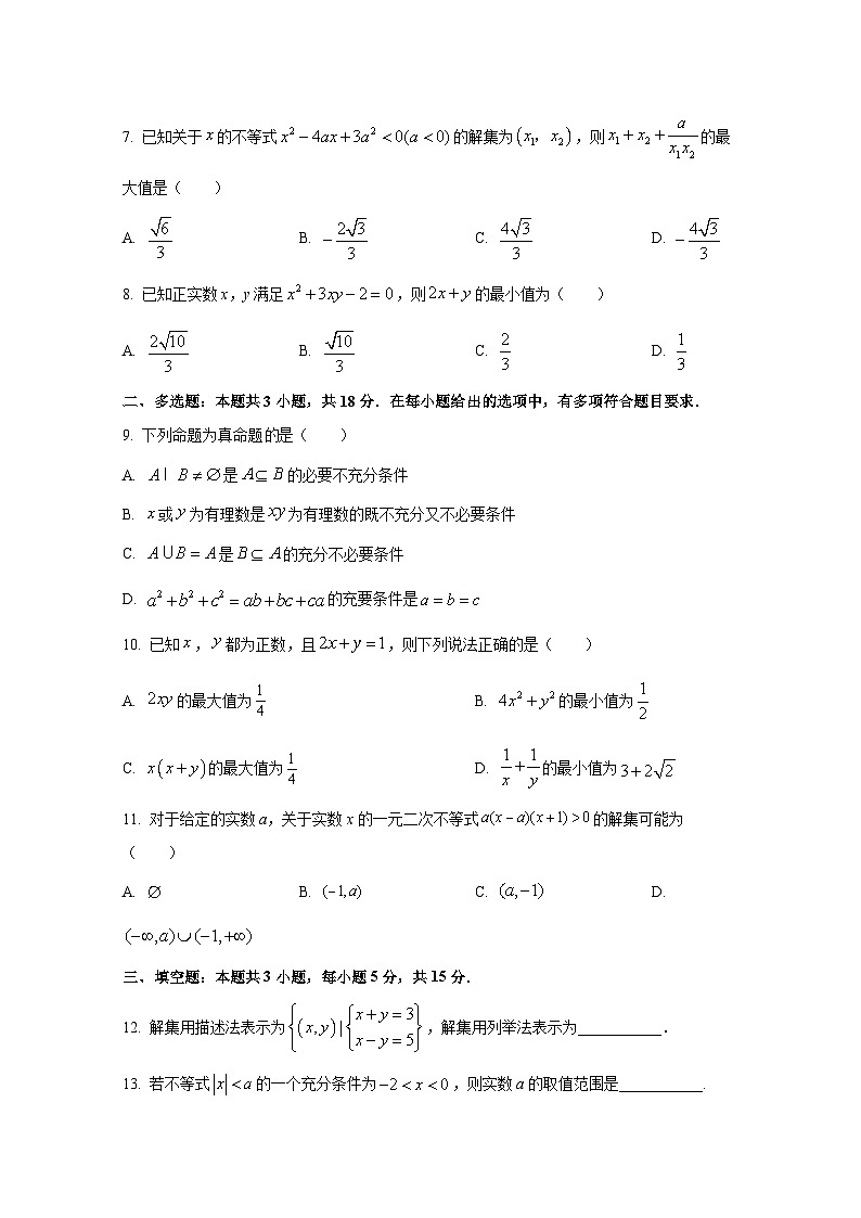2024-2025学年江苏省扬州市高一上册10月月考数学检测试题第2页