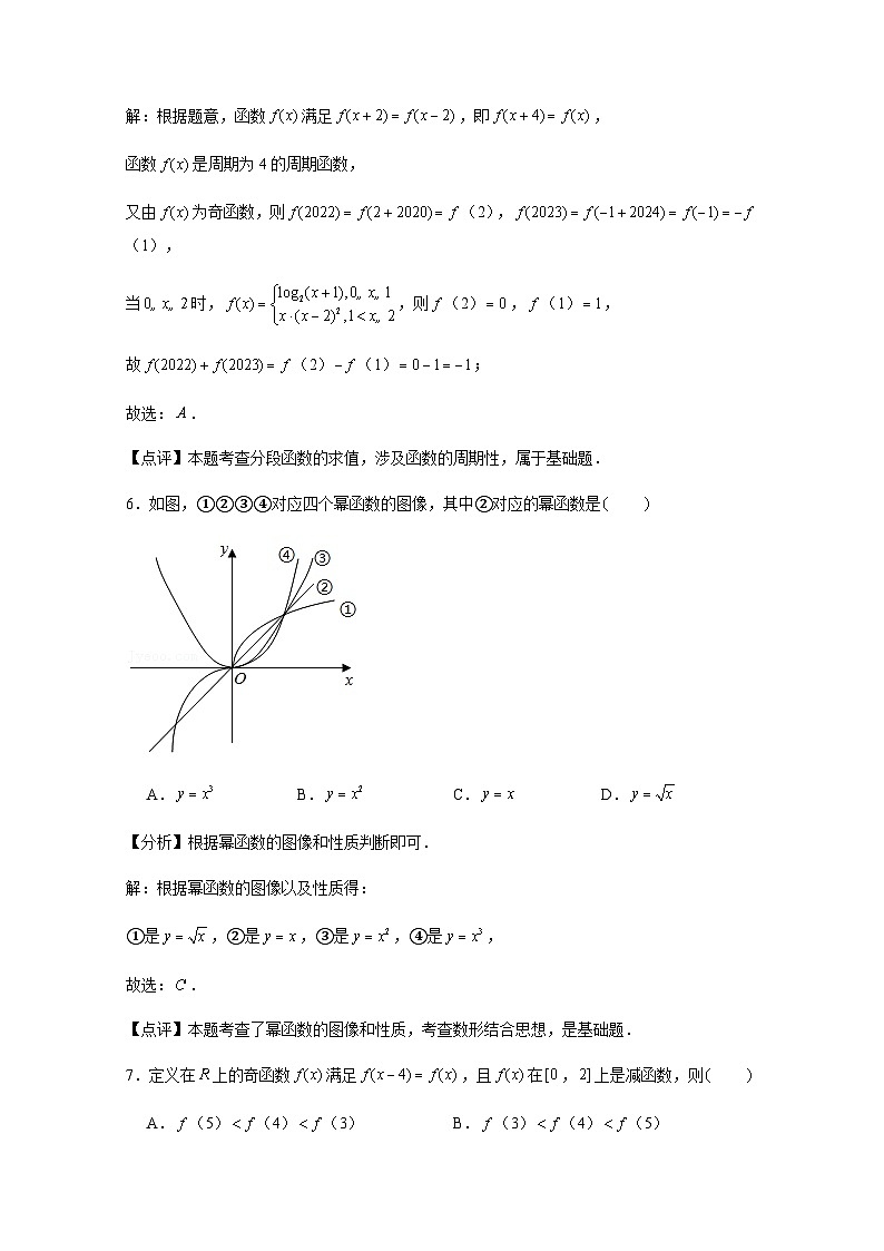 2024-2025学年江苏省扬州市高一上册期中数学检测试题（含解析）第3页