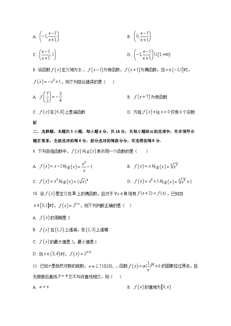2024-2025学年江西省抚顺市高一上册10月月考数学检测试题第2页