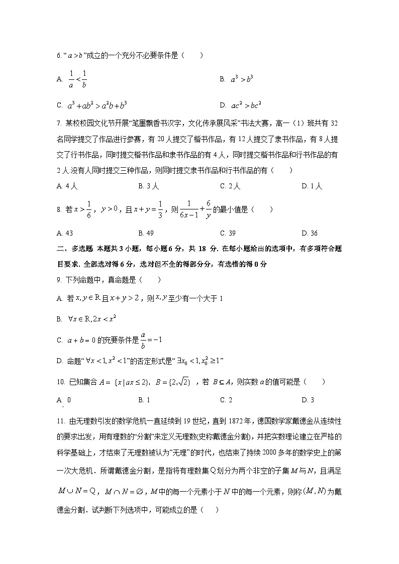 2024-2025学年江西省抚州市南城县高一上册第一次月考数学检测试题第2页