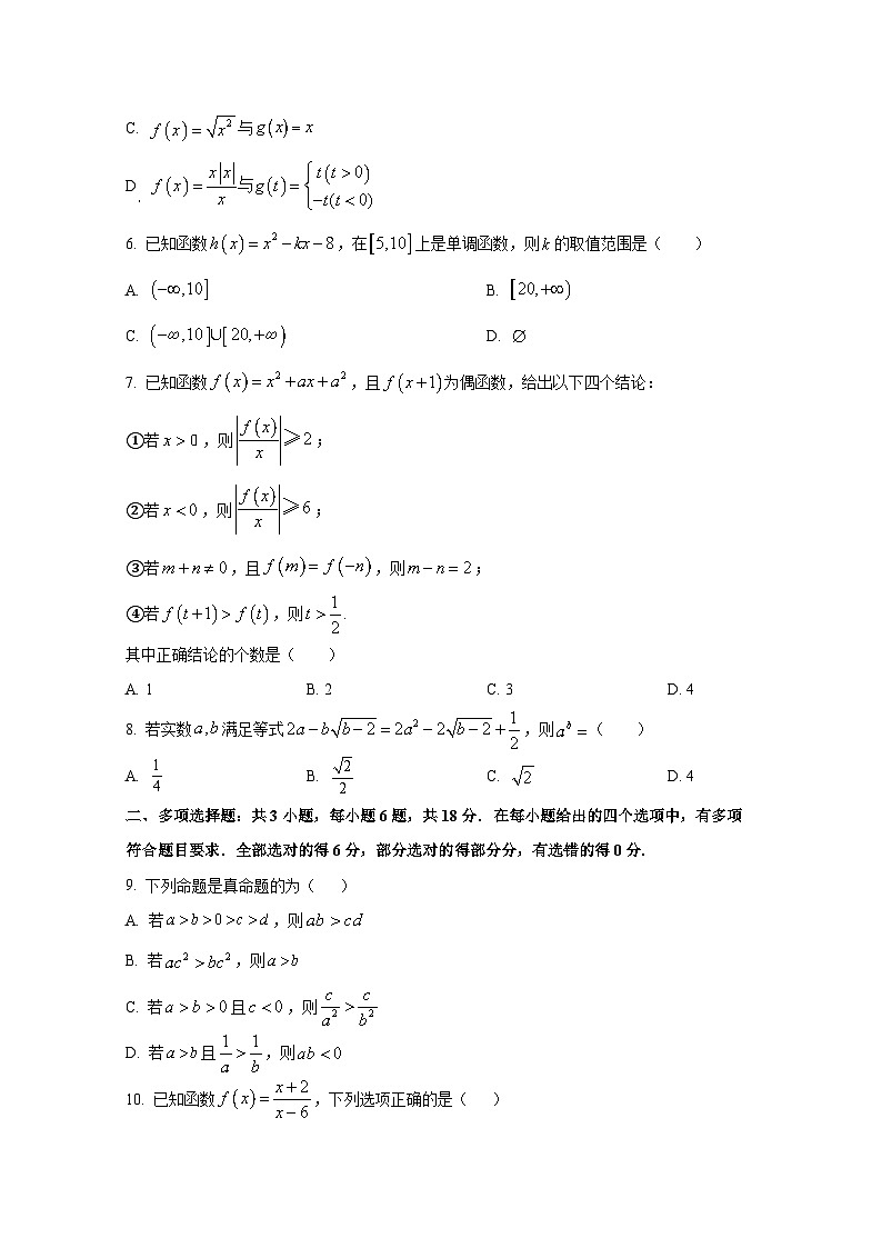 2024-2025学年江西省上饶市鄱阳县高一上册10月月考数学检测试题第2页