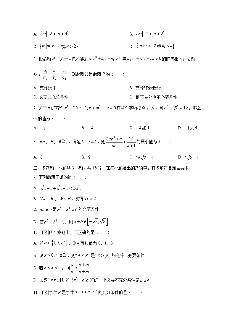 2024-2025学年辽宁省沈阳市高一上册10月月考数学检测试题第2页