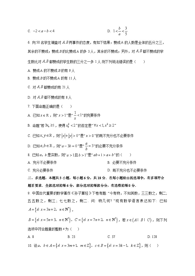 2024-2025学年内蒙古赤峰市高一上册第一次月考数学检测试题第2页
