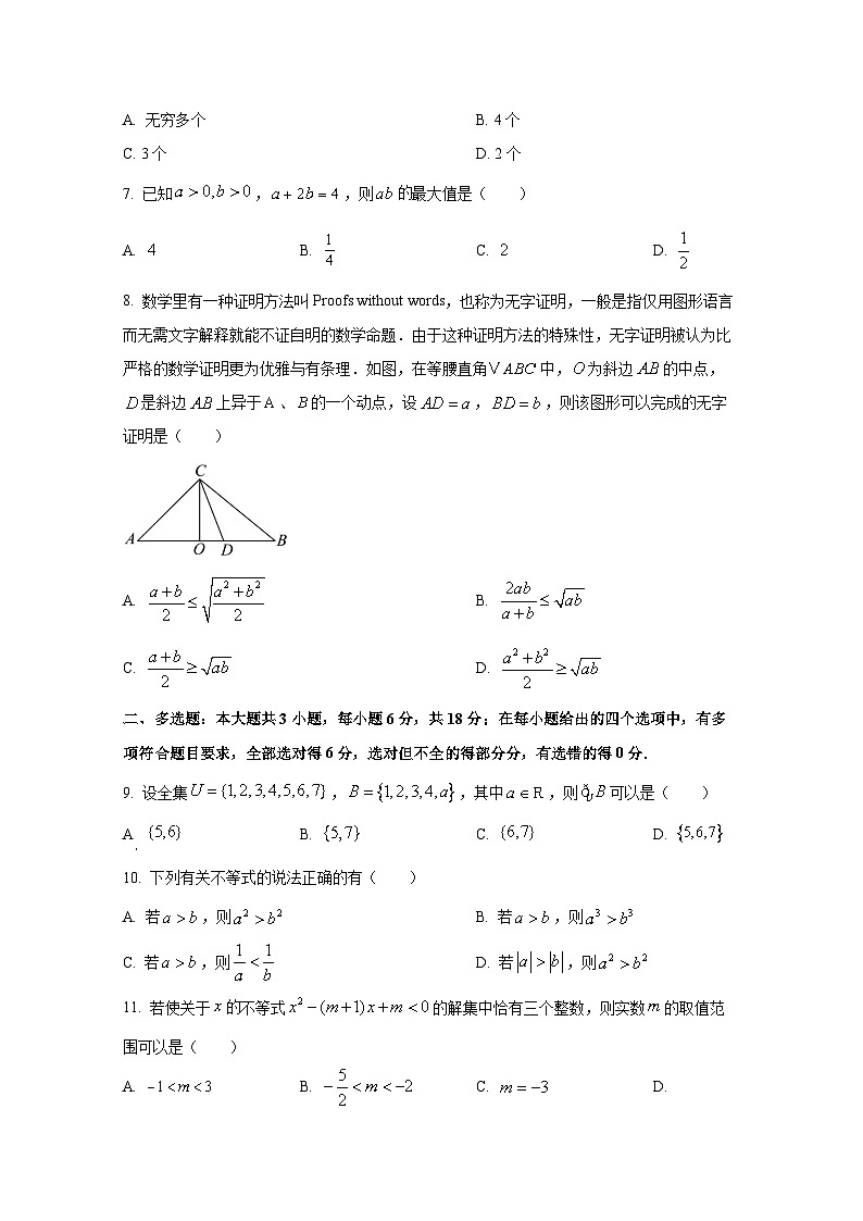 2024-2025学年内蒙古兴安盟科尔沁右翼前旗高一上册第一次月考数学检测试题第2页
