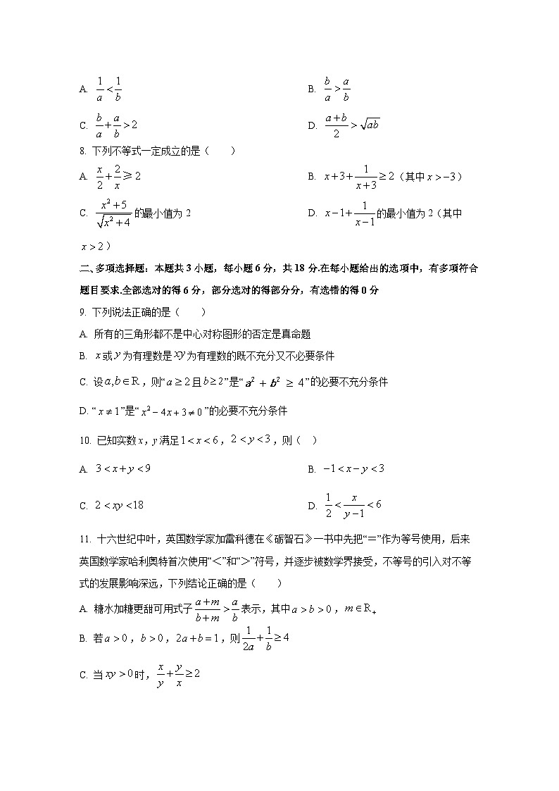 2024-2025学年山东省菏泽市巨野县高一上册第一次月考数学检测试题第2页