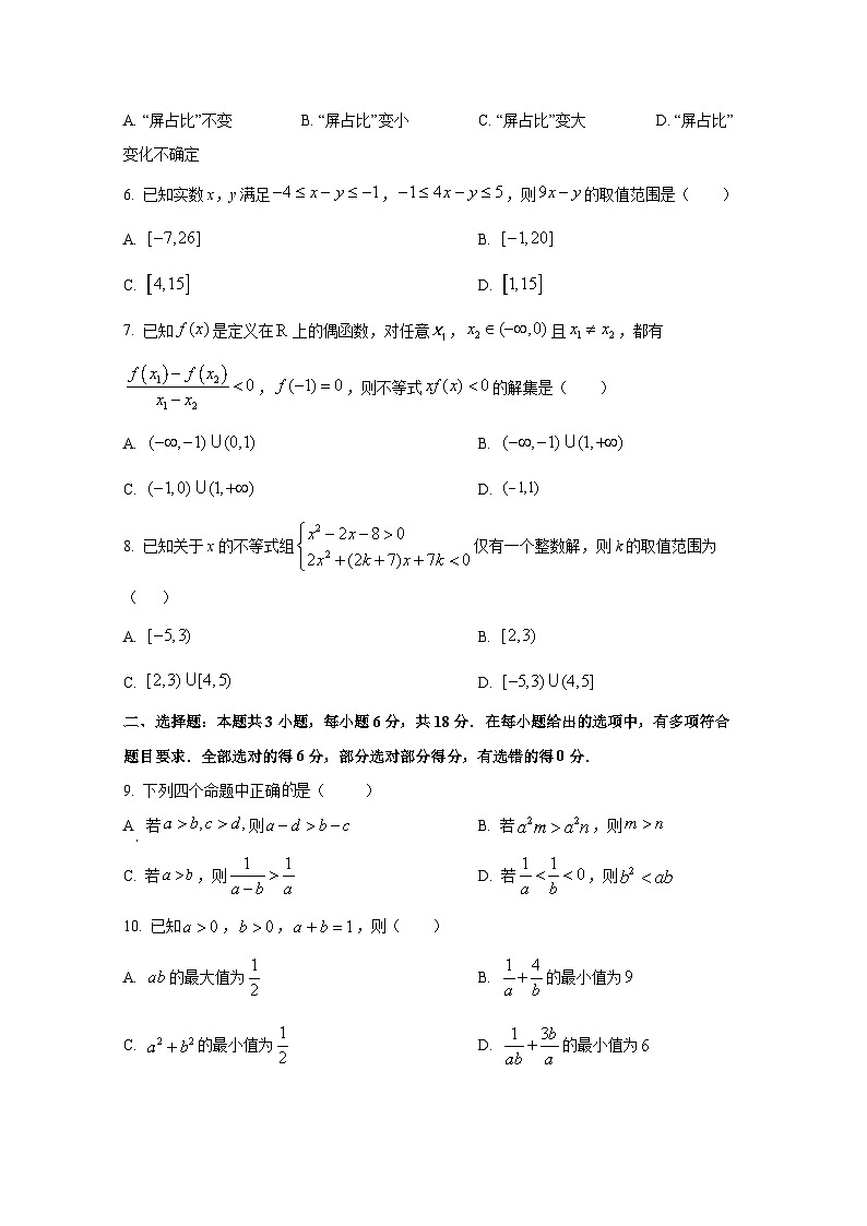 2024-2025学年山东省济南市高一上册10月月考数学质量检测试题第2页