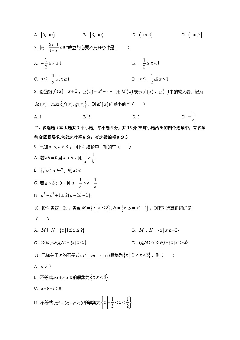 2024-2025学年山东省济南市平阴县高一上册10月月考数学阶段性检测试题第2页