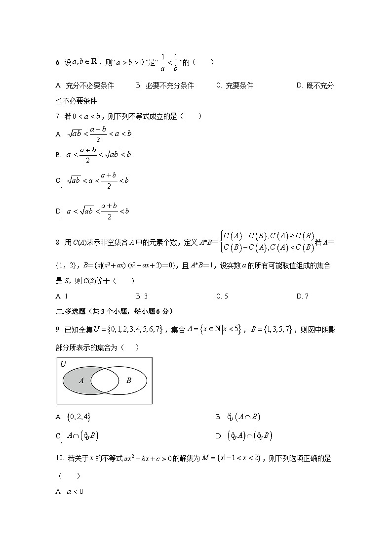 2024-2025学年山东省莘县高一上册第一次月考数学检测试题第2页