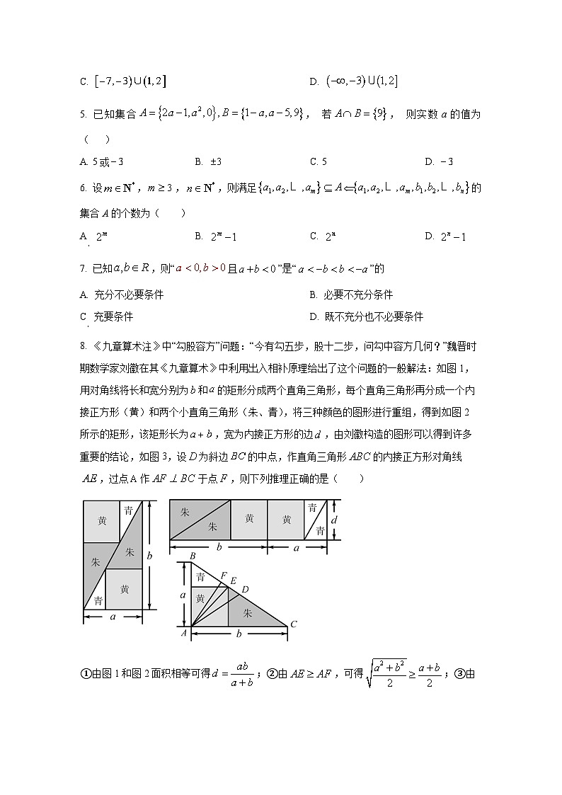 2024-2025学年山东省泰安市肥城市高一上册第一次月考数学检测试卷第2页