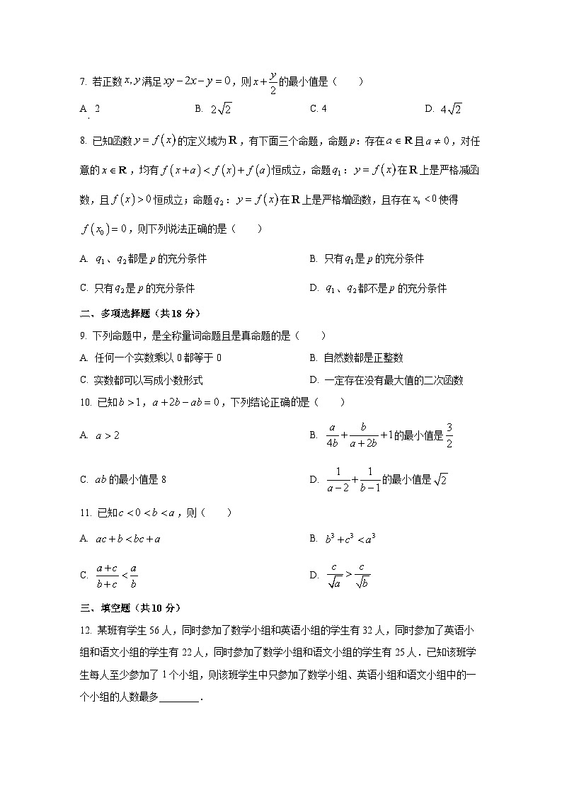 2024-2025学年山东省泰安市新泰市高一上册10月联考数学检测试卷第2页