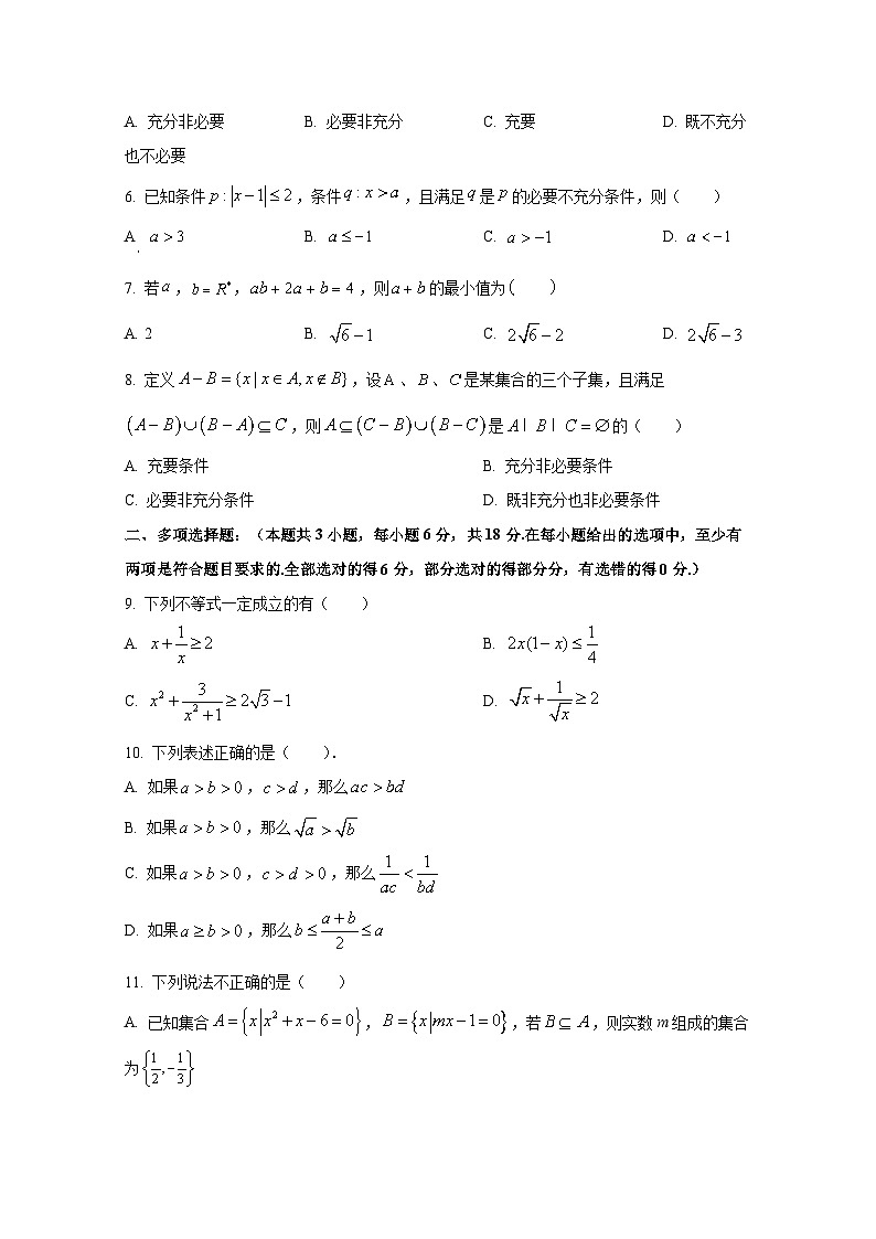 2024-2025学年山西省长治市高一上册第一次月考数学检测试题第2页