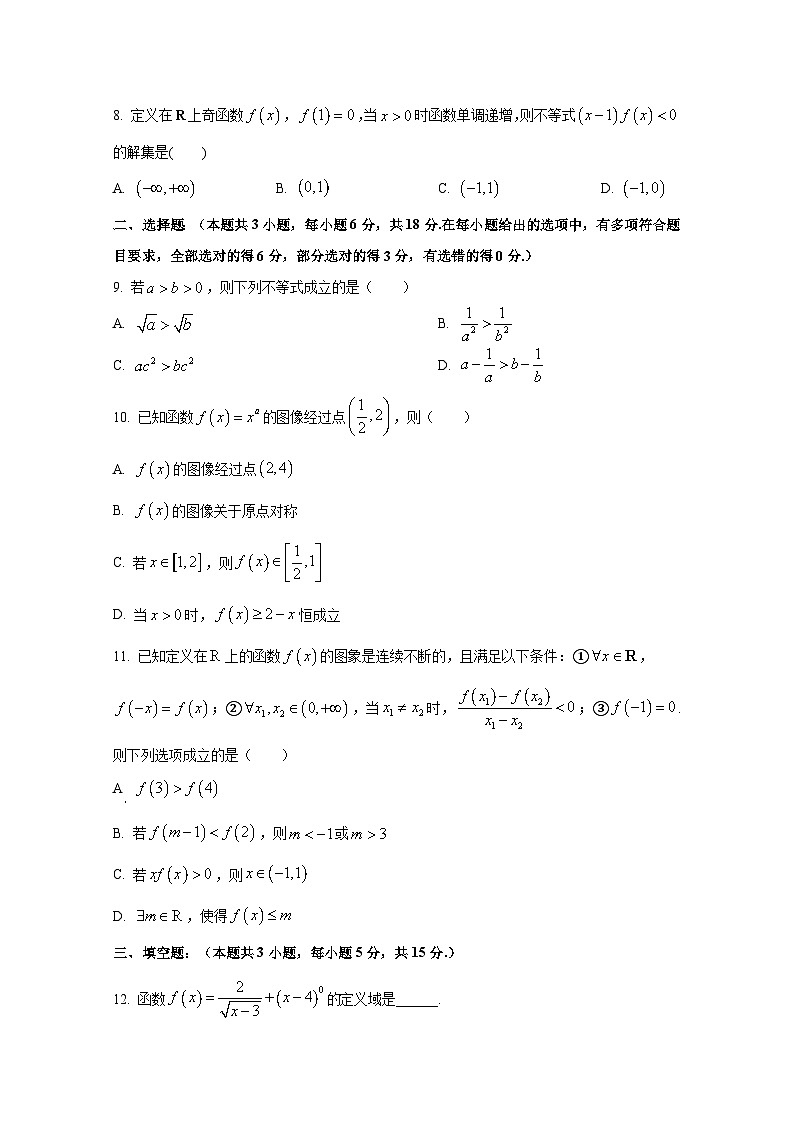 2024-2025学年陕西省咸阳市高一上册期中考试数学检测试题第2页