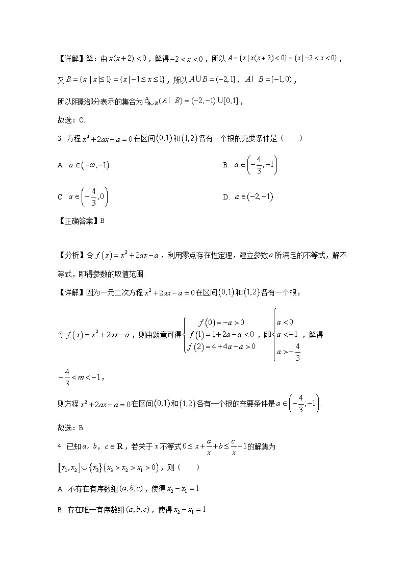 2024-2025学年上海市虹口区高一上册10月月考数学检测试卷（附解析）第2页