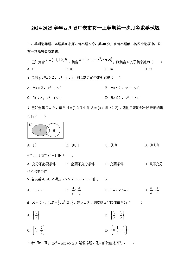 2024-2025学年四川省广安市高一上册第一次月考数学试题第1页