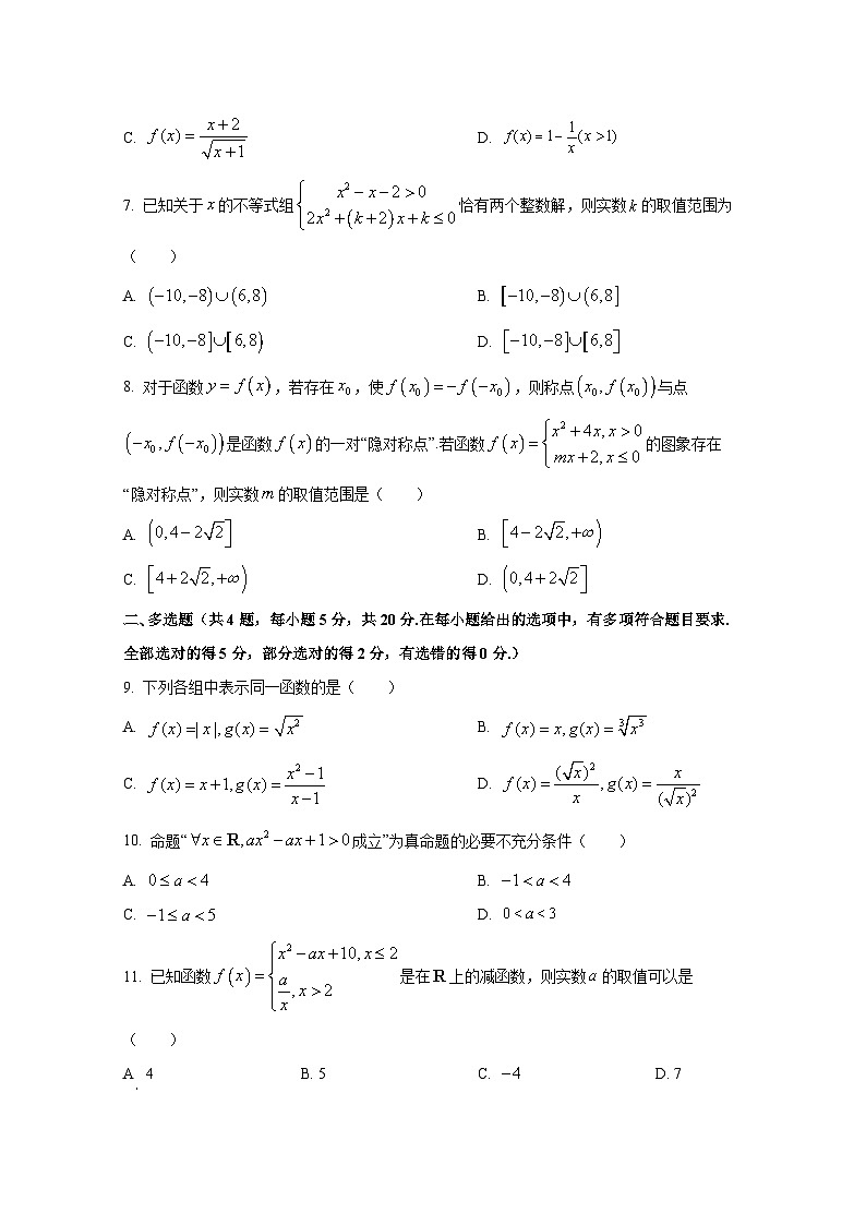 2024-2025学年四川省广安市高一上册期中考试数学检测试题第2页