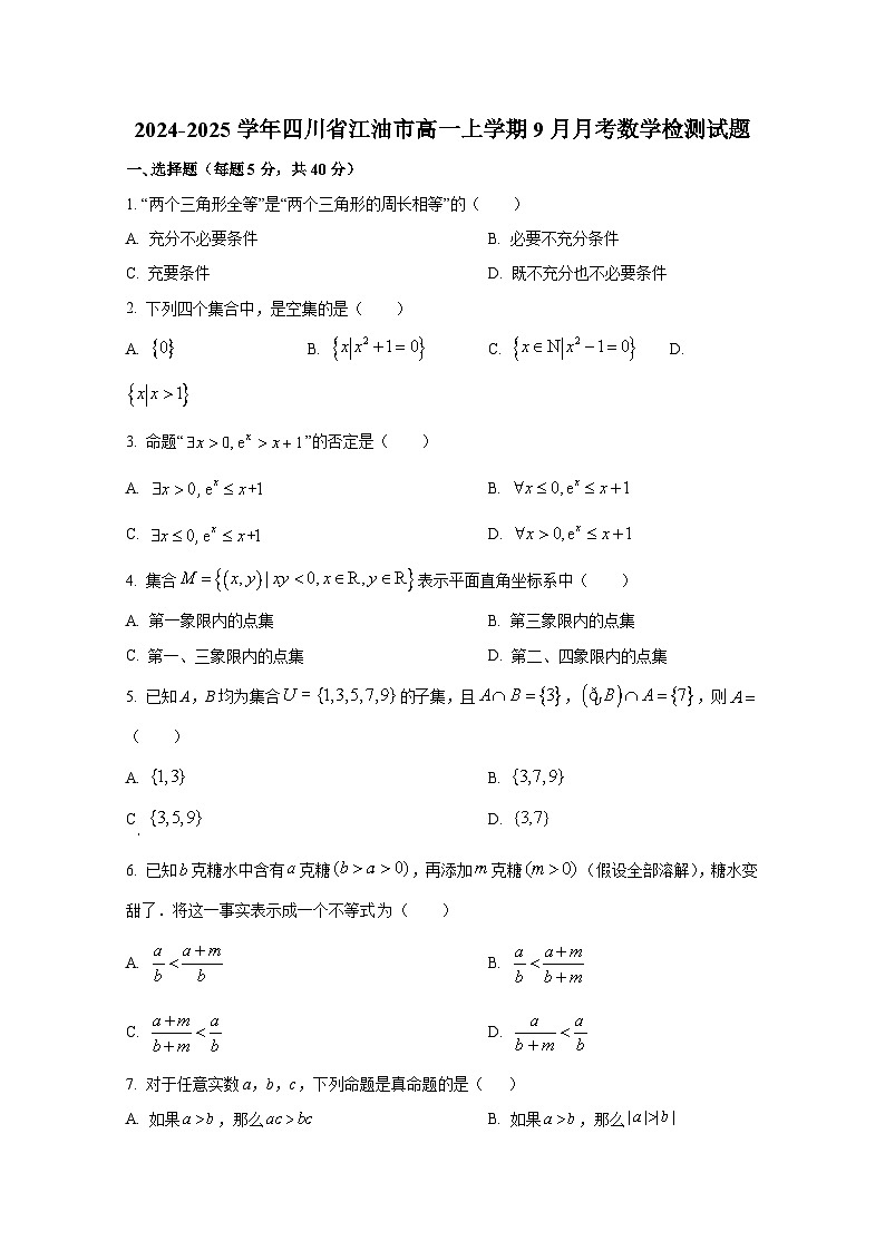 2024-2025学年四川省江油市高一上册9月月考数学检测试题（含解析）第1页