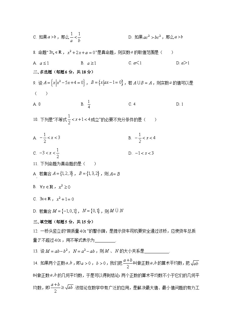 2024-2025学年四川省江油市高一上册9月月考数学检测试题（含解析）第2页
