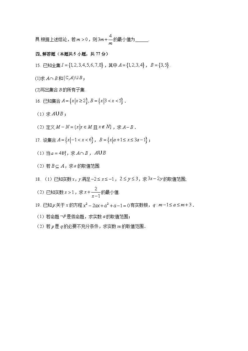 2024-2025学年四川省江油市高一上册9月月考数学检测试题（含解析）第3页
