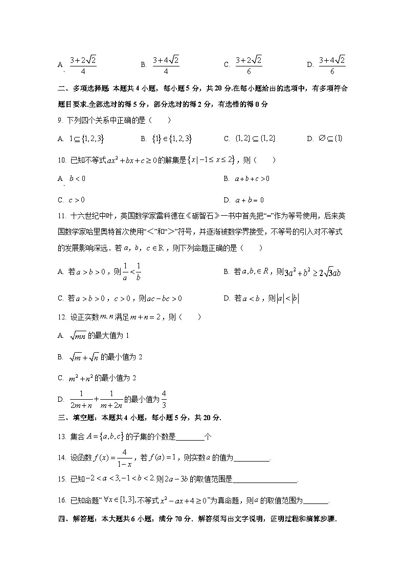 2024-2025学年四川省泸州市高一上册第一次月考数学检测试题第2页