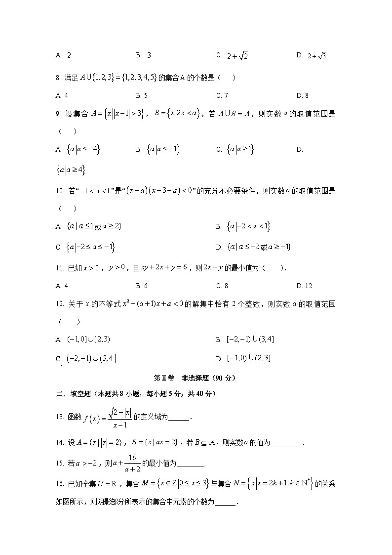 2024-2025学年天津市红桥区高一上册第一次月考数学检测试题第2页