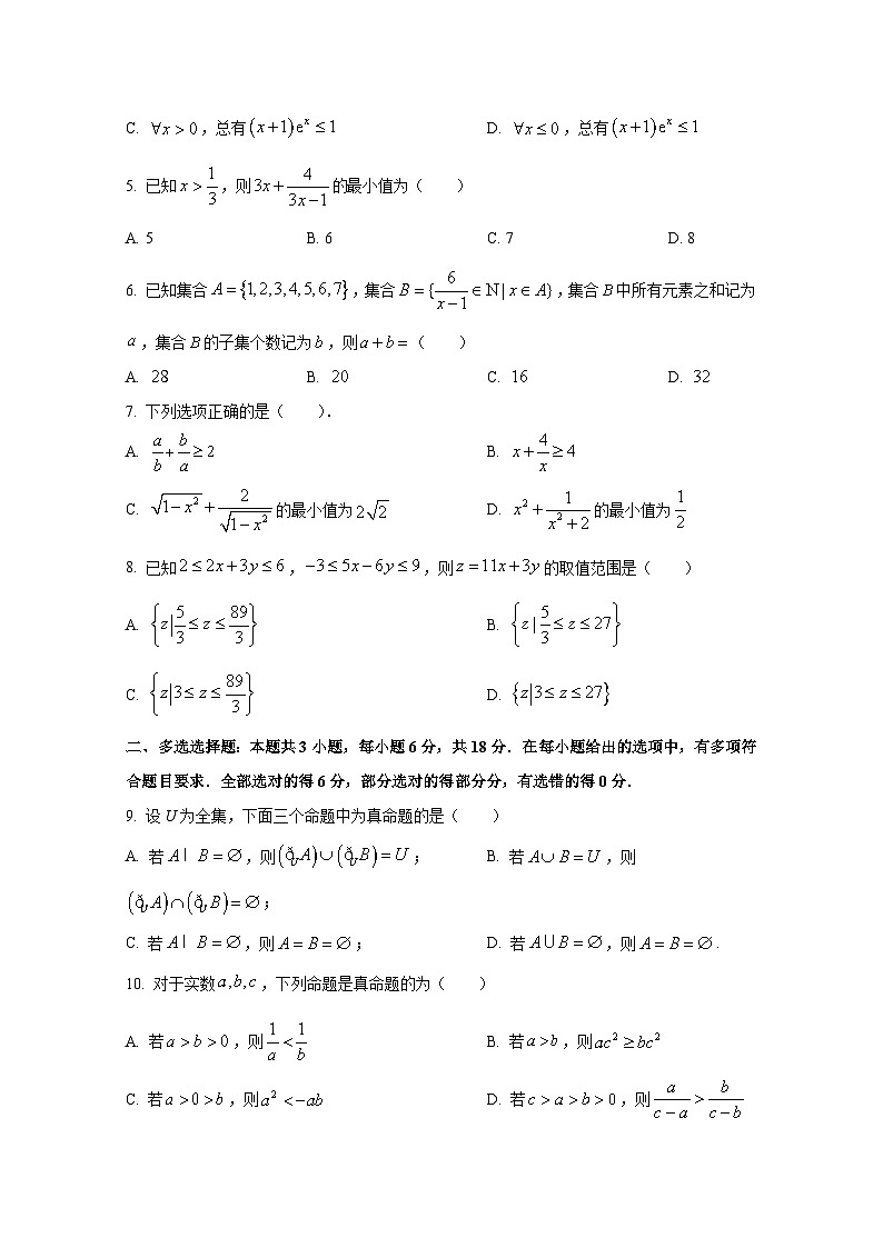 2024-2025学年云南省高一上册10月月考数学质量检测试题第2页