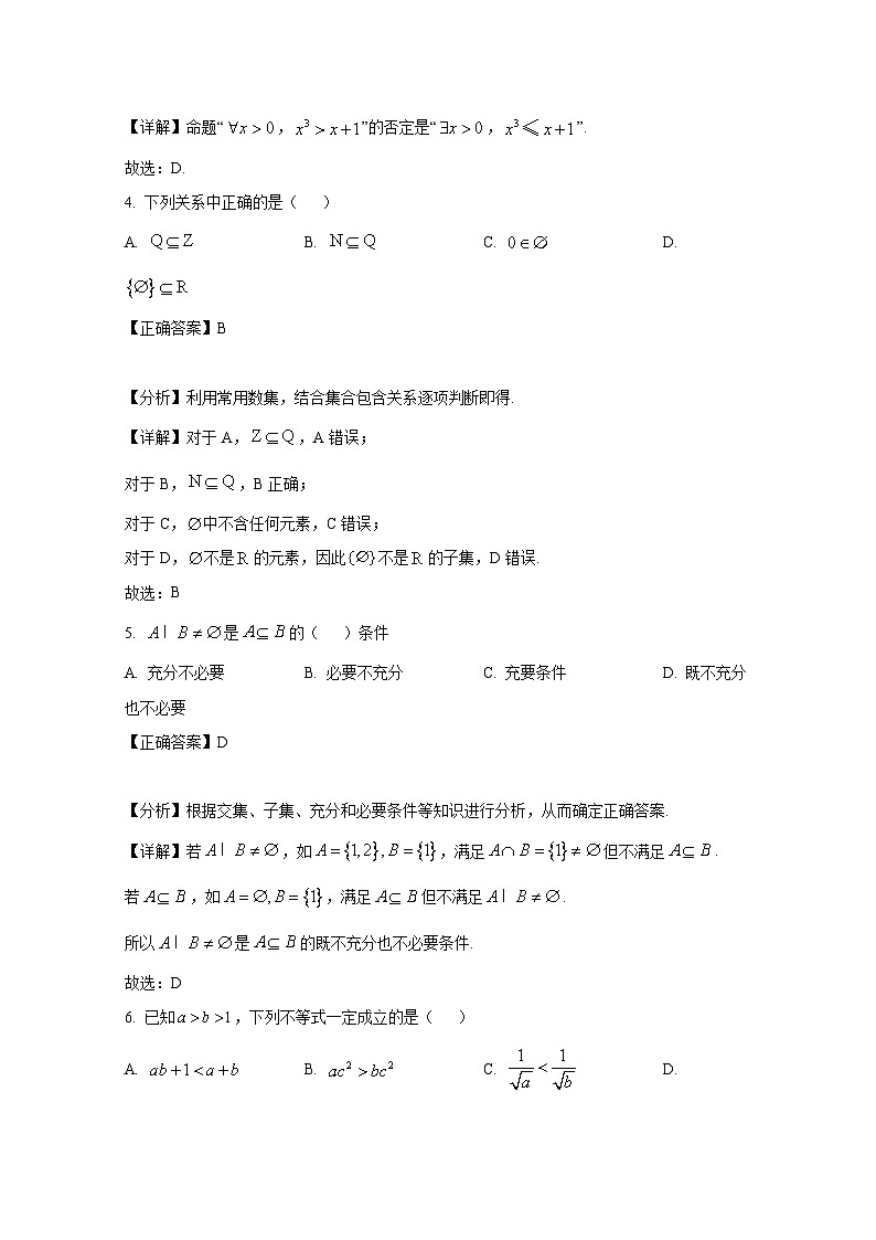 2024-2025学年浙江省宁波市高一上册10月月考数学检测试题（附解析）第2页