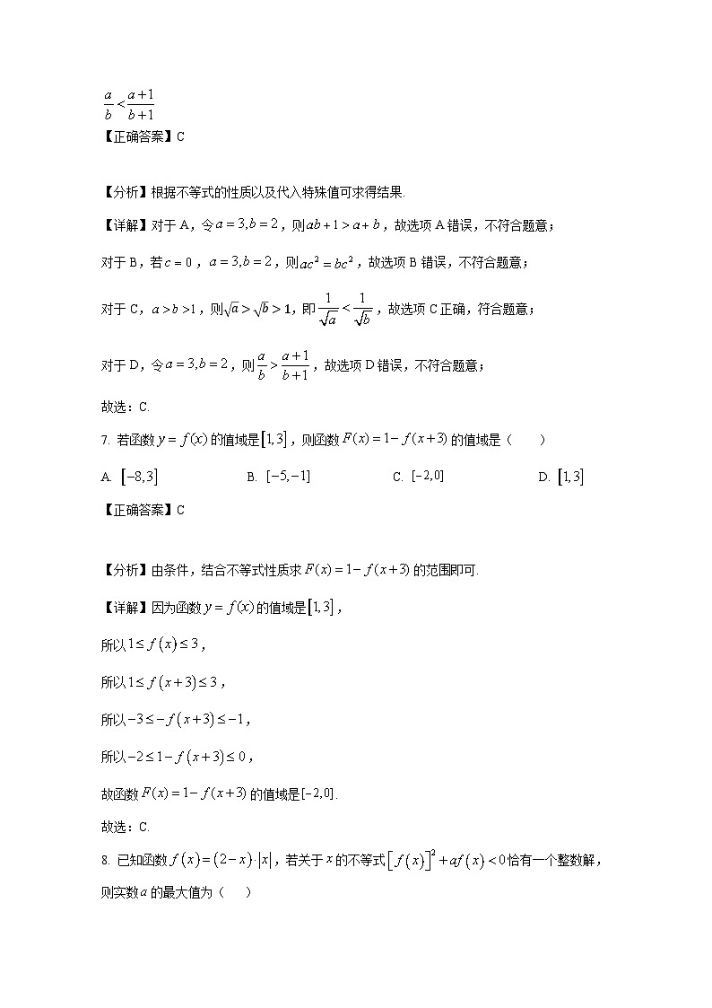 2024-2025学年浙江省宁波市高一上册10月月考数学检测试题（附解析）第3页