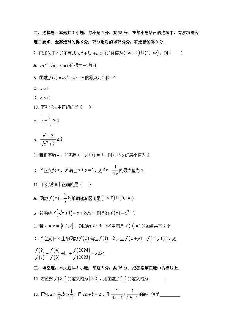 2024-2025学年浙江省宁波市高一上册10月月考数学检测试题第2页
