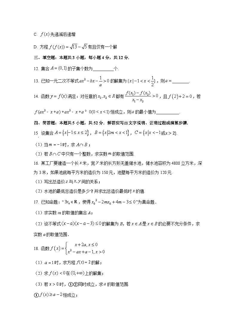 2024-2025学年浙江省温州市高一上册10月月考数学检测试卷（含解析）第3页