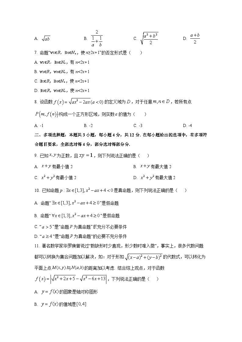 2024-2025学年浙江省温州市高一上册10月月考数学检测试卷第2页