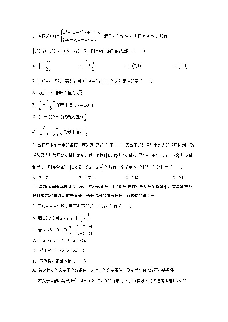 2024-2025学年重庆市九龙坡区高一上册10月月考数学检测试题第2页