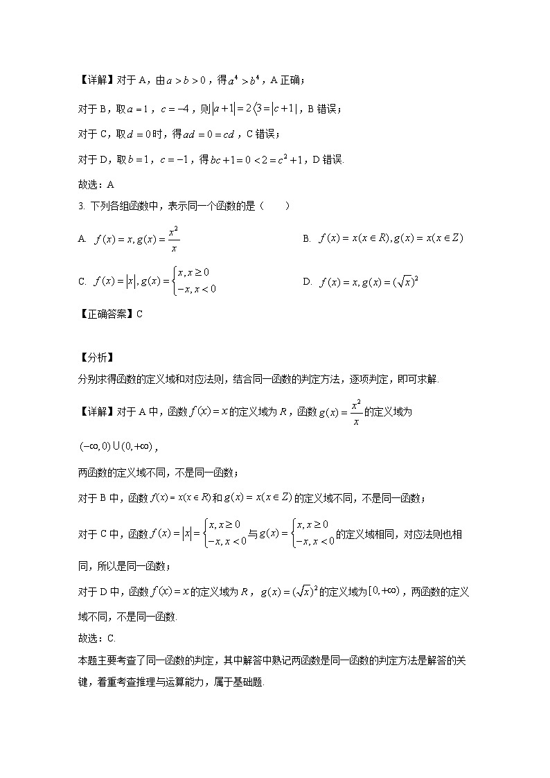 2024-2025学年重庆市万州区高一上册10月月考数学检测试题（附解析）第2页