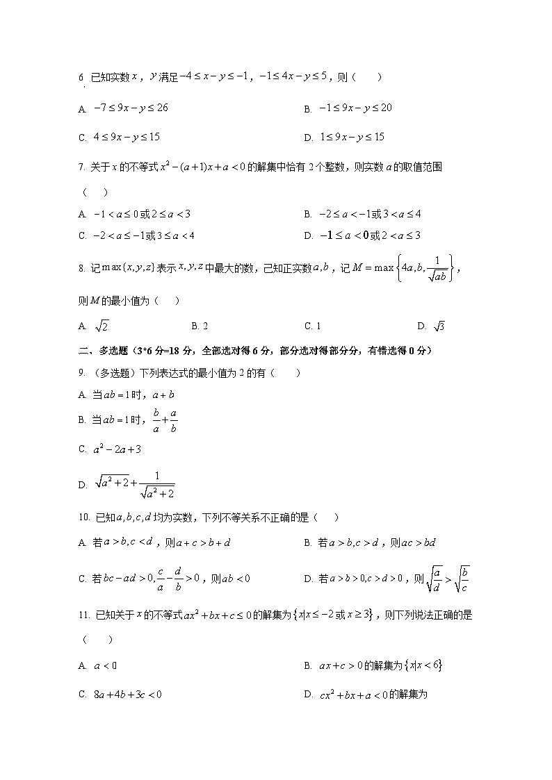 江苏省昆山市2024-2025学年高一上册10月月考数学检测试题第2页