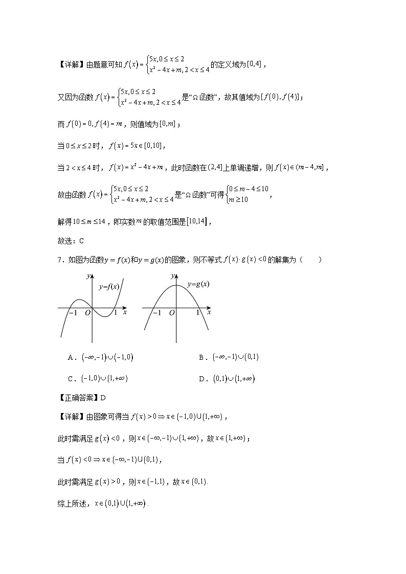 江苏省南京市2024-2025学年高一上册期中数学检测试题（含解析）第3页