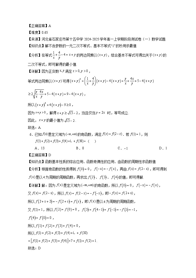 江苏省南通市2024-2025学年高一上册11月期中数学检测试题（含解析）第3页