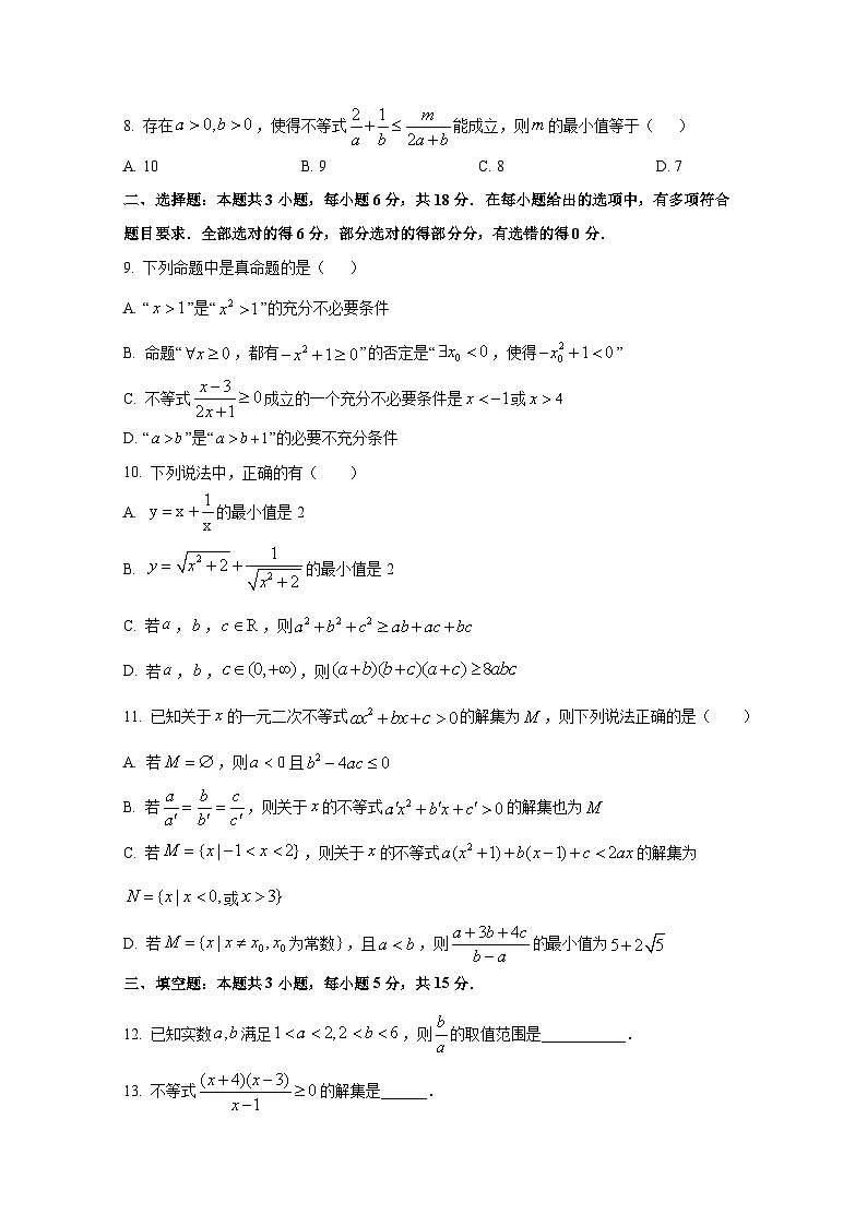 江苏省苏州市2024-2025学年高一上册10月联考数学检测试题第2页