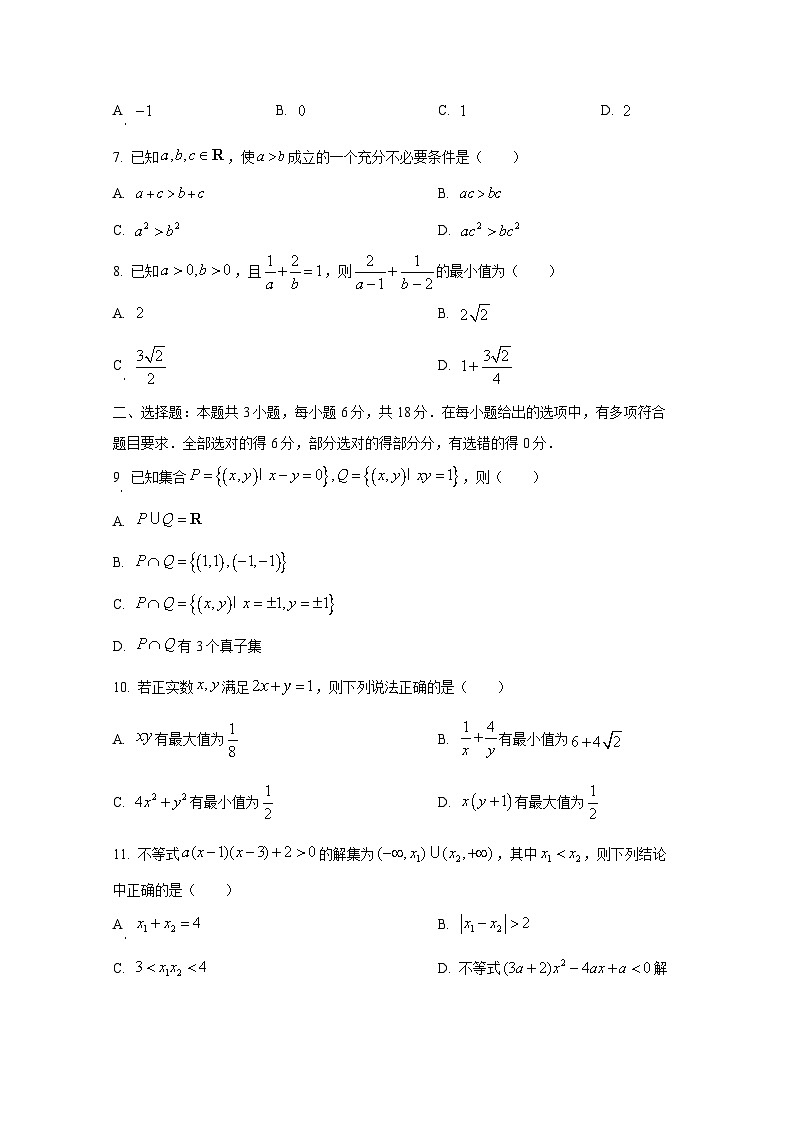 江苏省苏州市2024-2025学年高一上册10月月考数学质量检测试题第2页