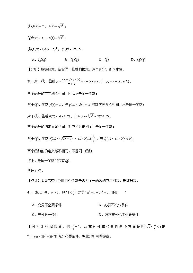 江苏省徐州市2024-2025学年高一上册期中数学检测试题（含解析）第2页