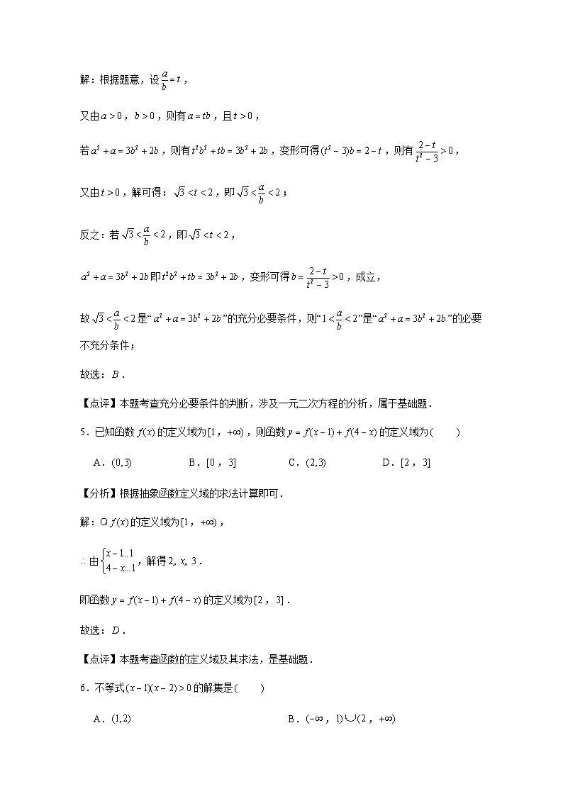 江苏省徐州市2024-2025学年高一上册期中数学检测试题（含解析）第3页