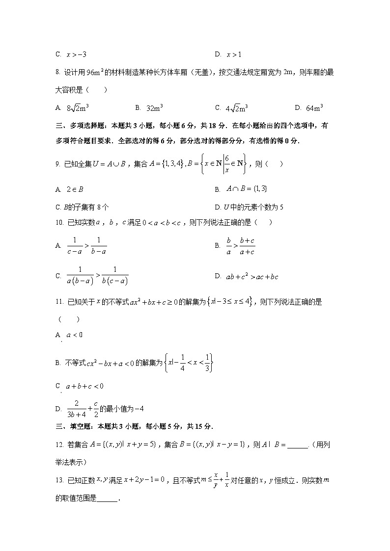 江苏省扬州市2024-2025学年高一上册10月月考数学检测试题第2页